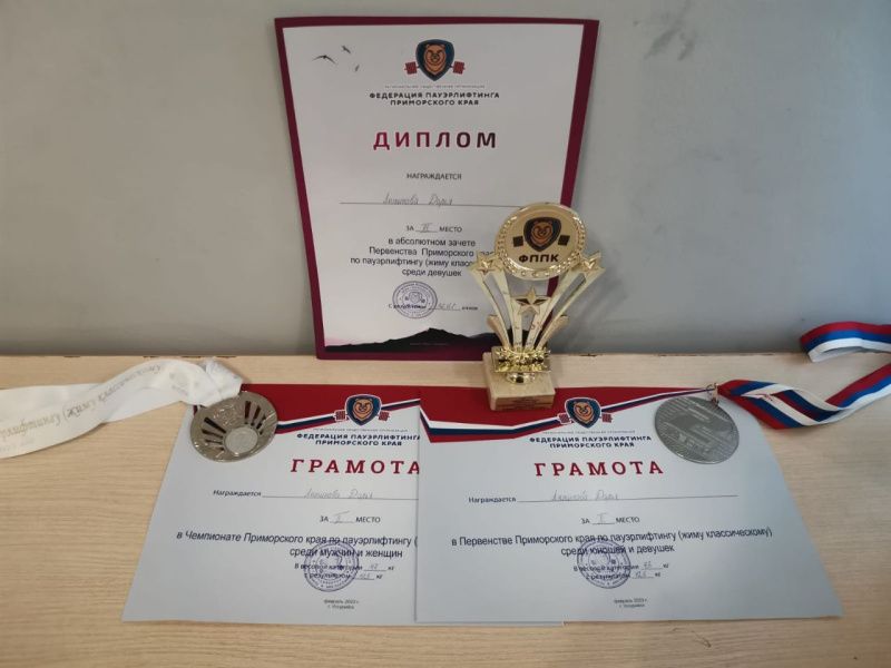 Чемпионат и Первенство Приморского края по пауэрлифтингу