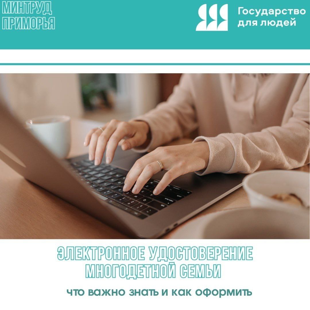 Электронное удостоверение многодетной семьи: как оформить через Госуслуги